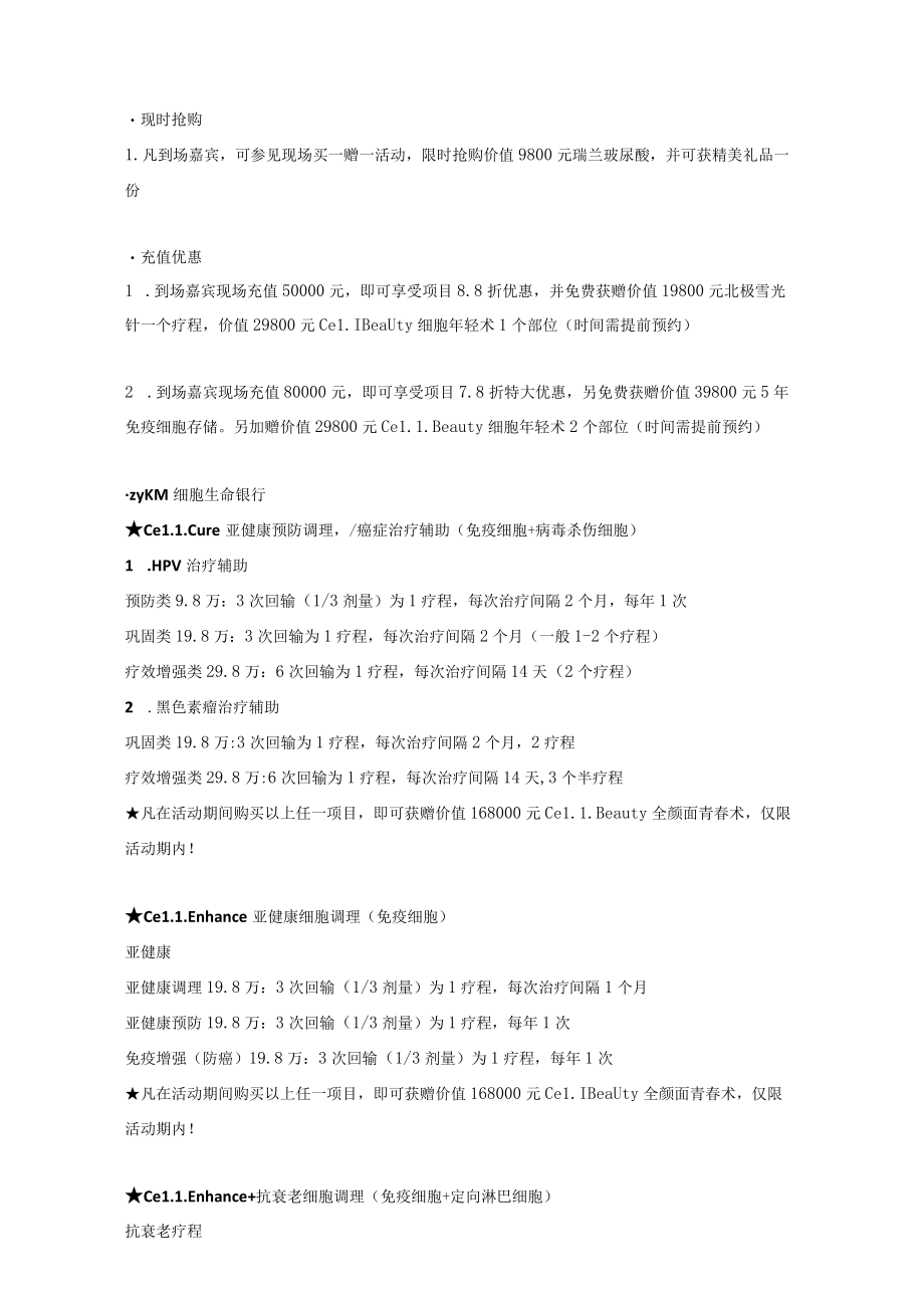 医美整形医院试业启幕方案.docx_第2页