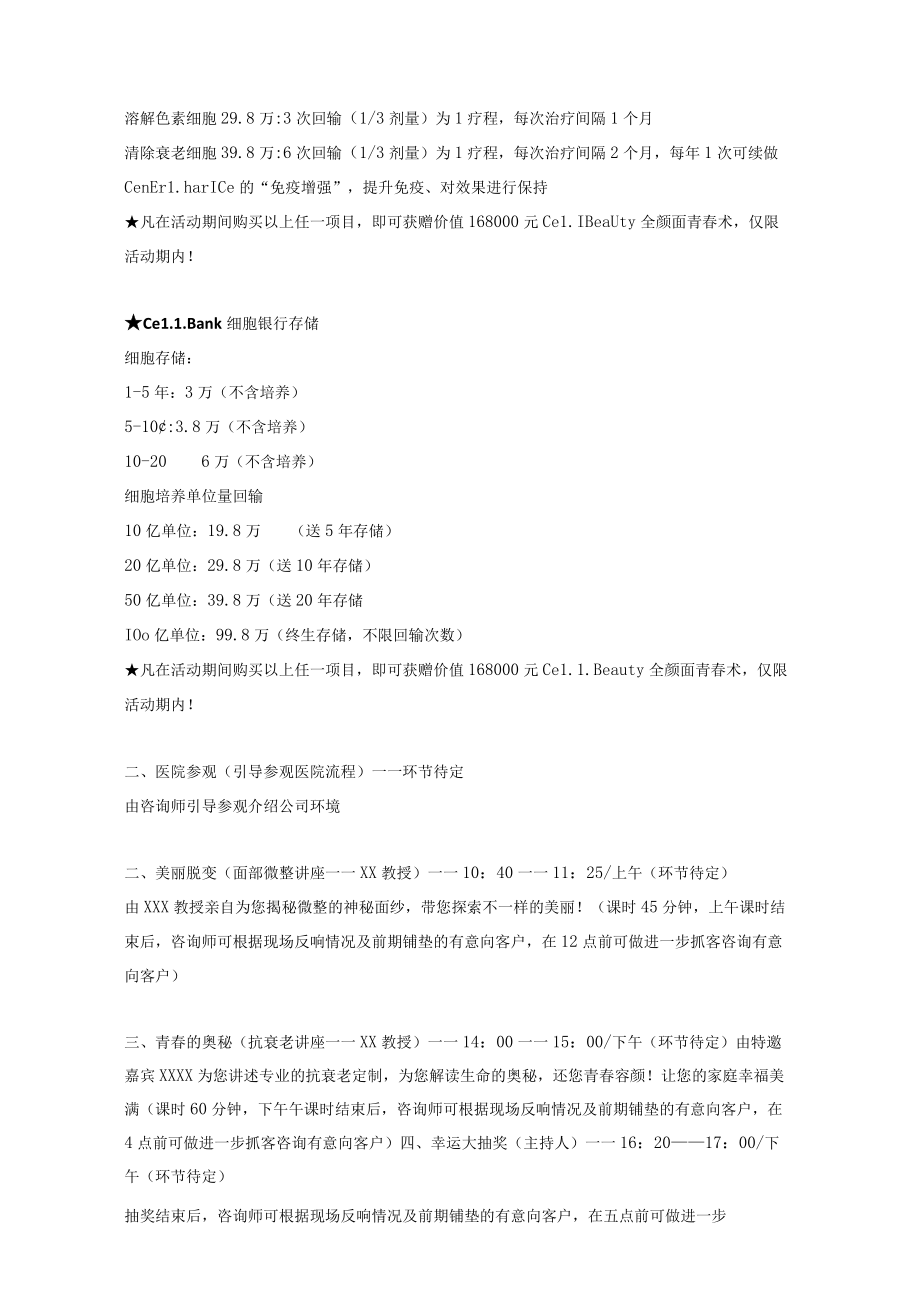 医美整形医院试业启幕方案.docx_第3页