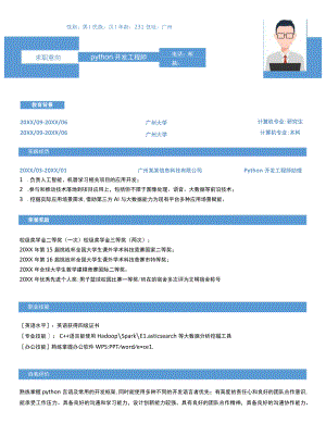 简约风蓝色Python开发工程师简历.docx