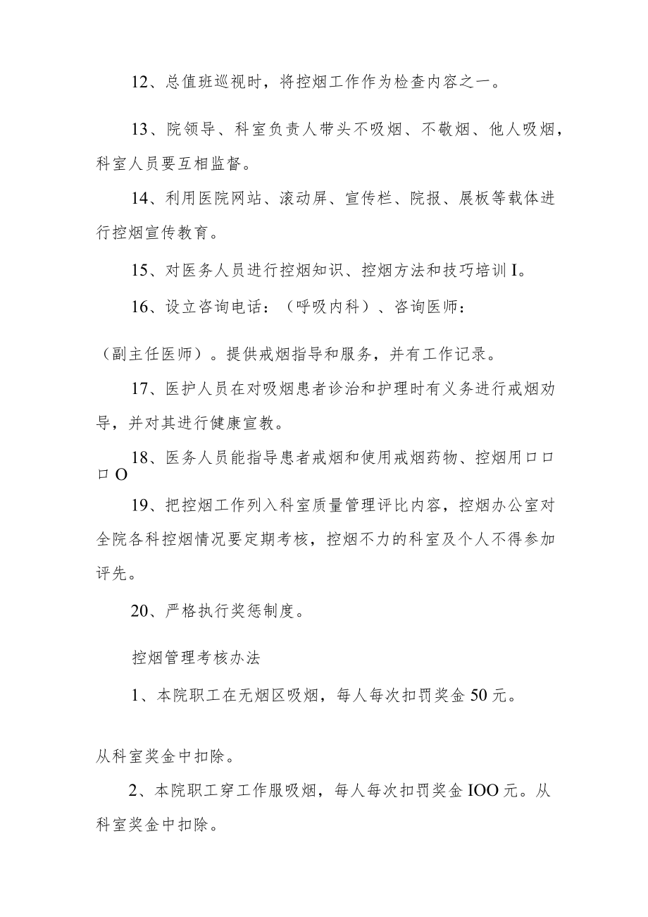 医院控烟管理工作制度.docx_第2页