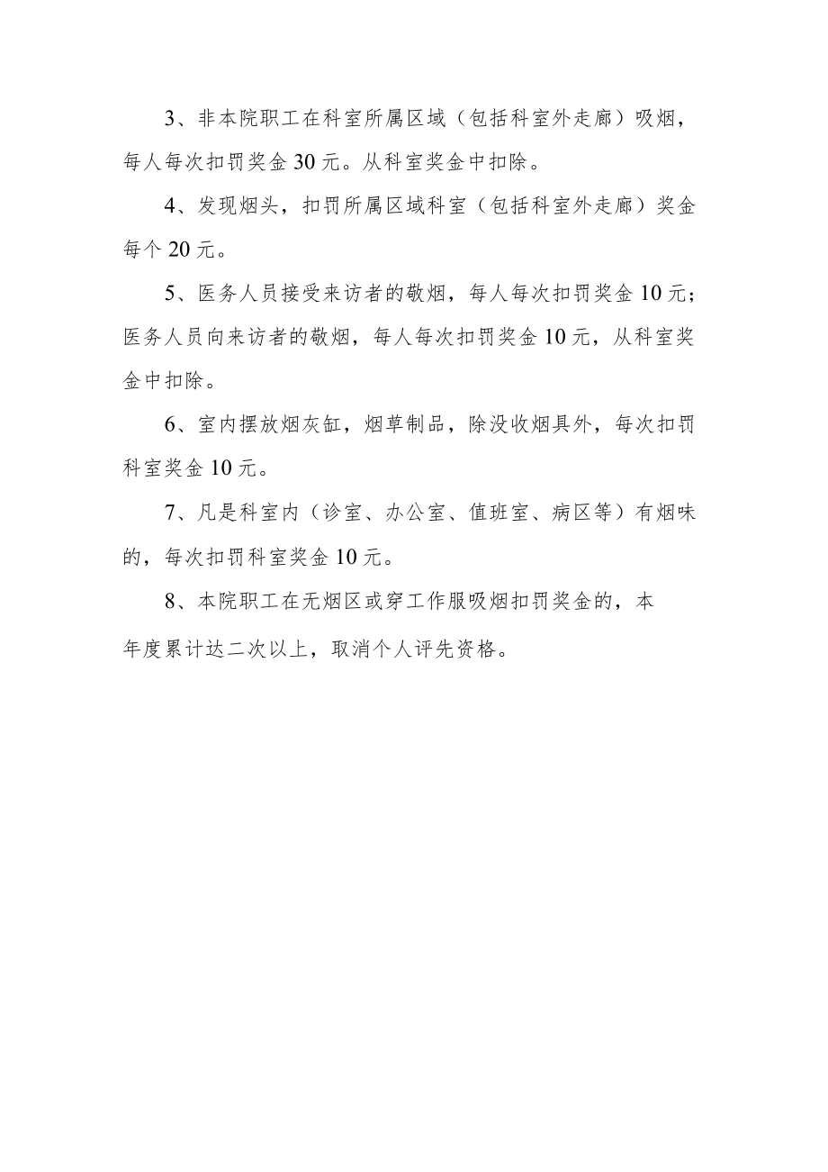 医院控烟管理工作制度.docx_第3页