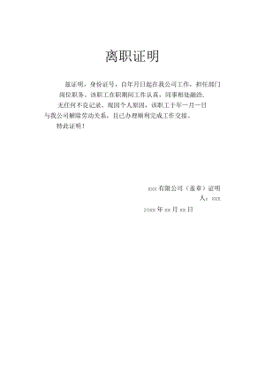 离职证明.docx