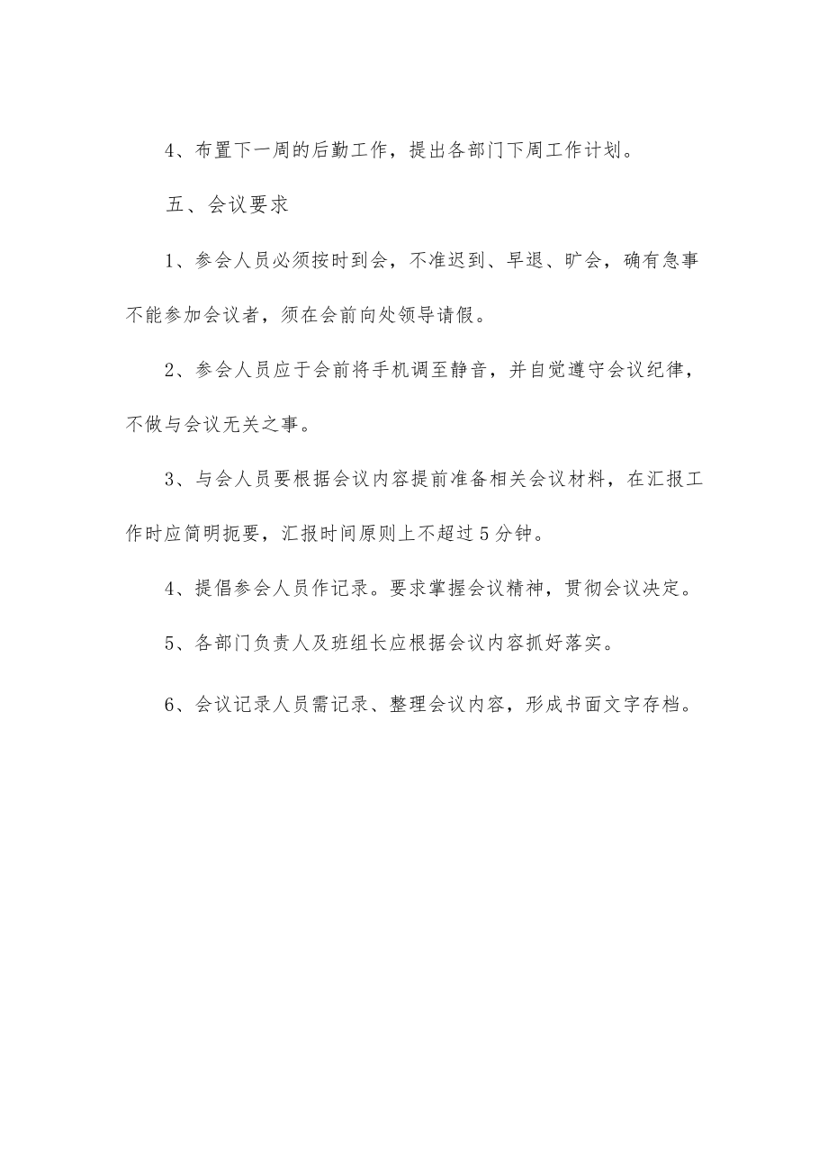 后勤服务中心工作例会制度.docx_第2页