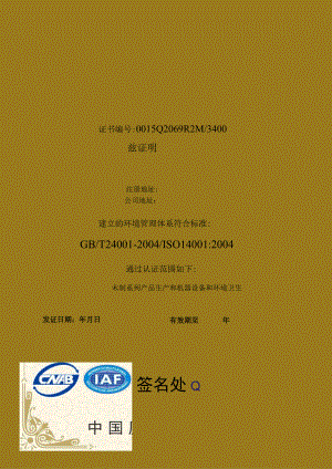 竖版黄色边框经贸公司环境管理体系认证证书单页word模板.docx