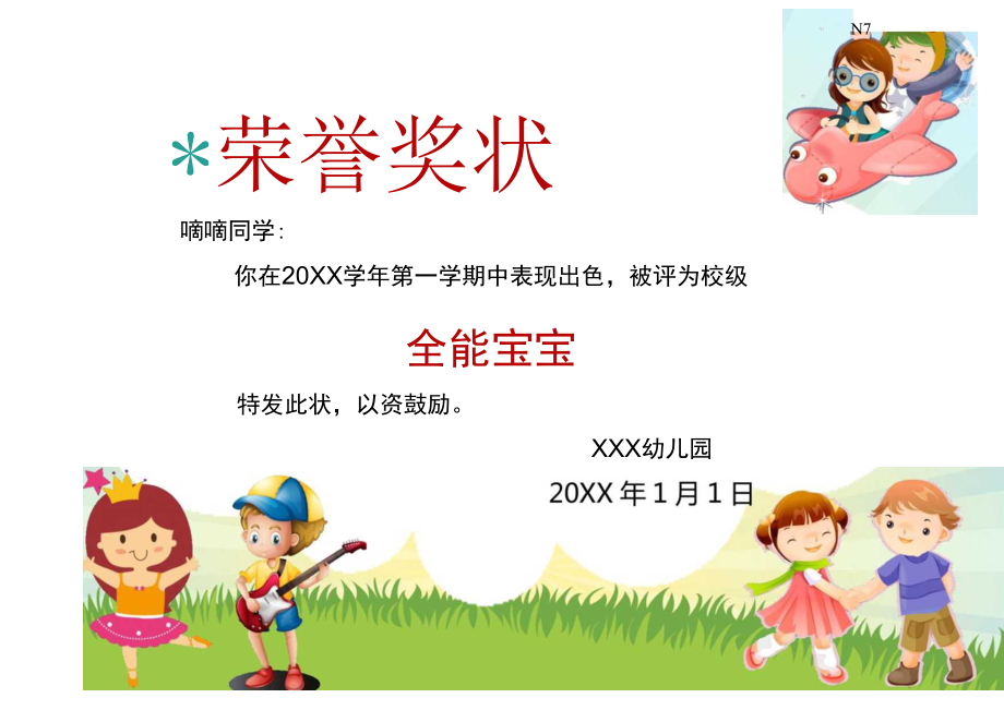 奖状-荣誉证书-三好学生-进步小明星- (149).docx_第1页