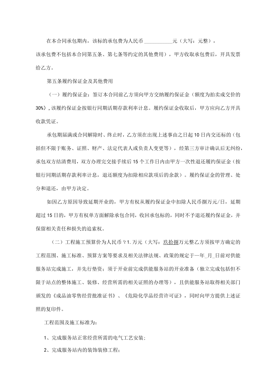 经营权承包合同样本.docx_第2页