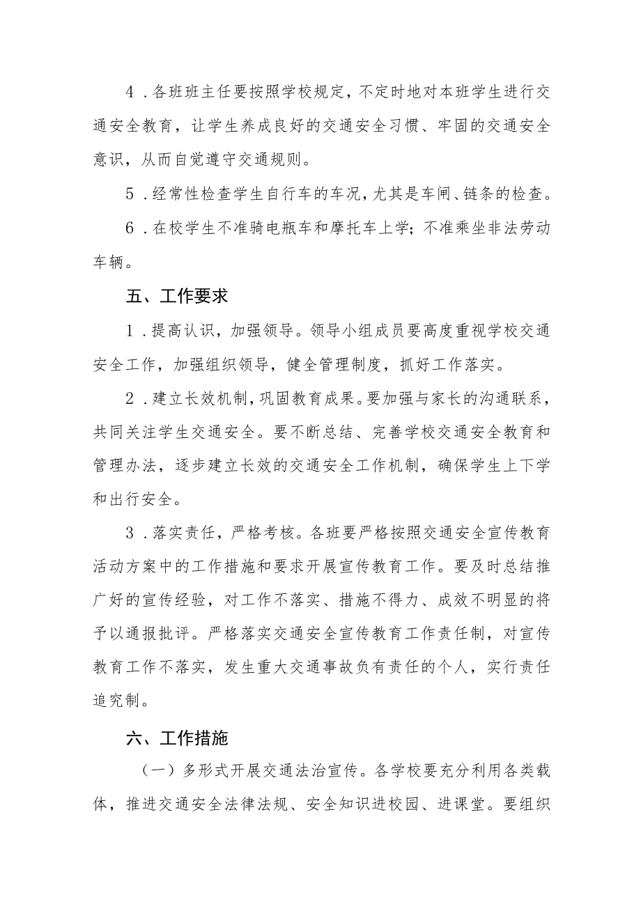 学校全国交通安全日活动方案精选范文.docx_第2页