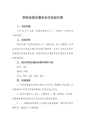 学校全国交通安全日活动方案精选范文.docx
