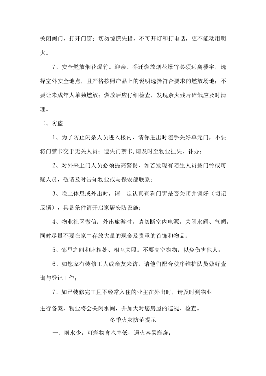 冬季防火防盗温馨提示最新三篇.docx_第2页
