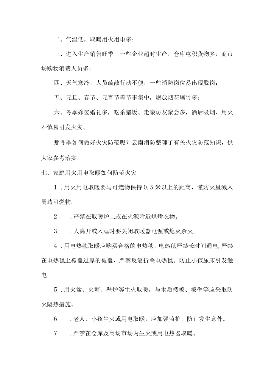 冬季防火防盗温馨提示最新三篇.docx_第3页