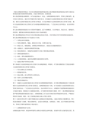 动物园规范.docx