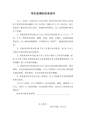 考生疫情防控承诺书.docx