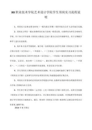 艺术设计学院学生顶岗实习流程说明.docx