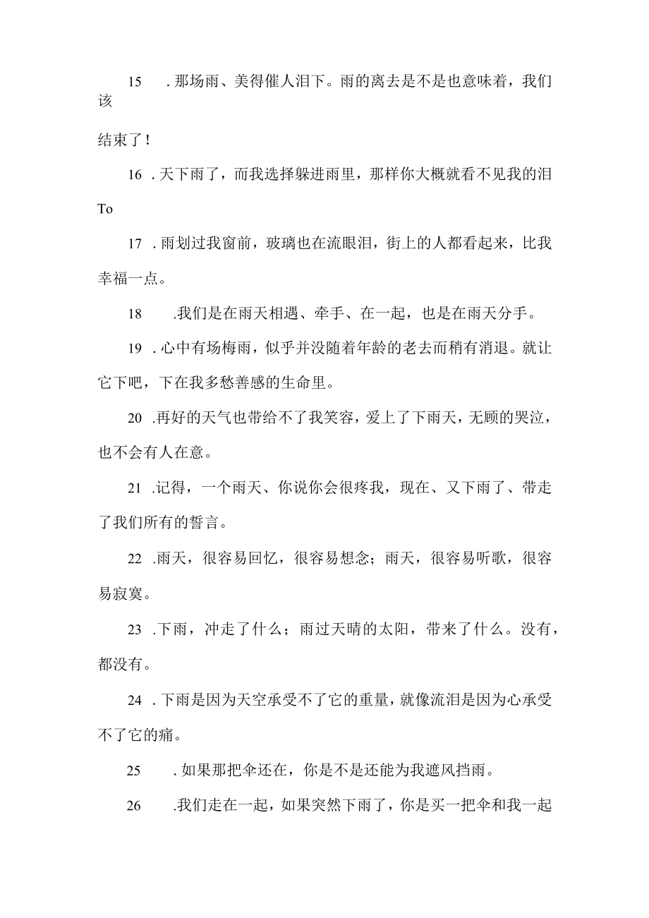 大雨下的有点心慌慌的说说.docx_第2页