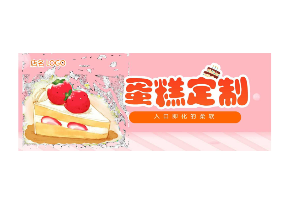 粉色蛋糕店代金券使用说明Word模板.docx_第1页