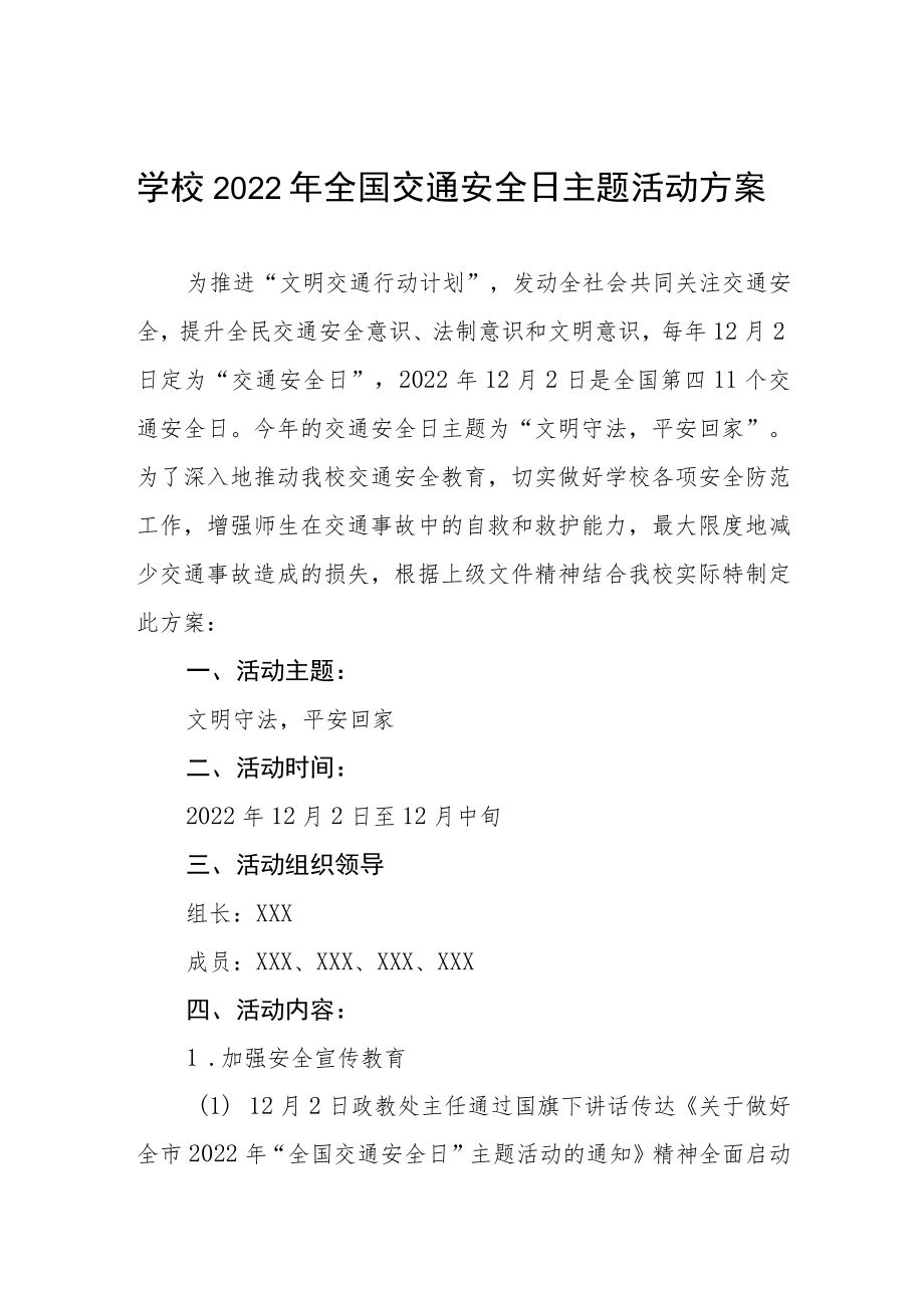 学校开展“122全国交通安全日”活动方案3篇.docx_第1页