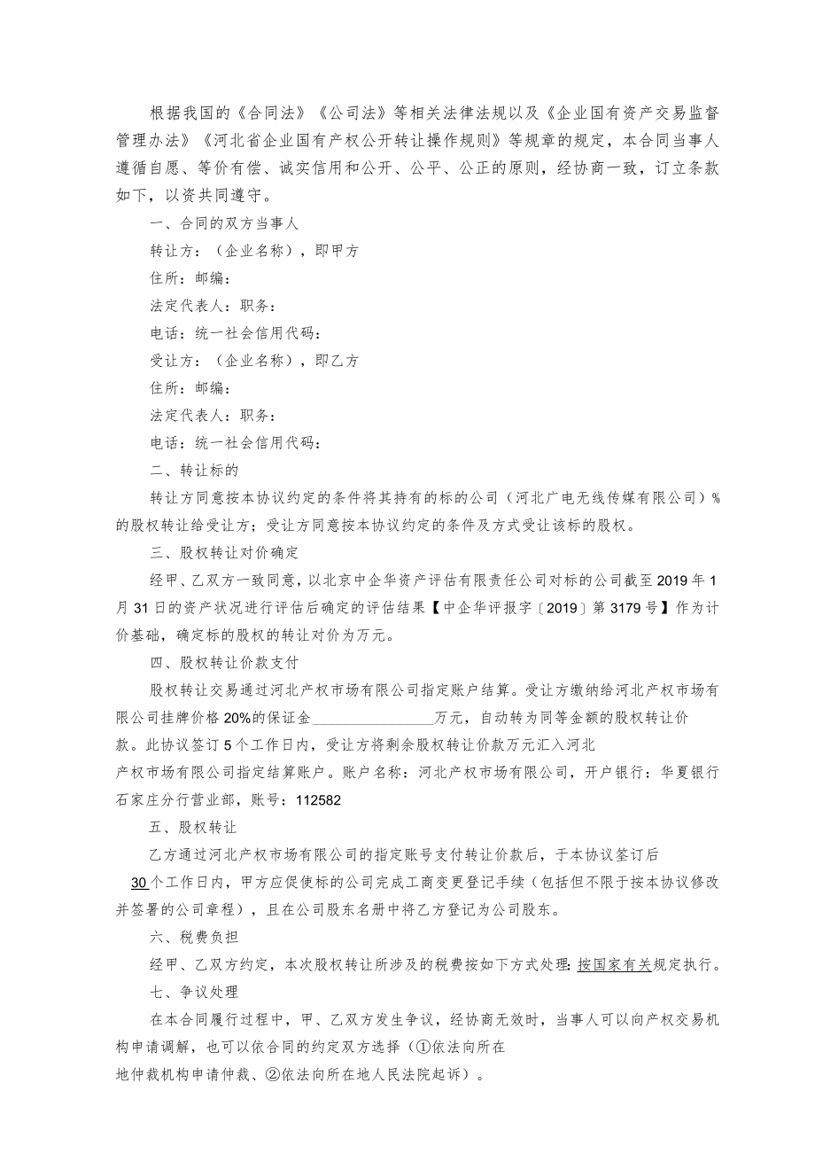 股权转让合同.docx_第2页