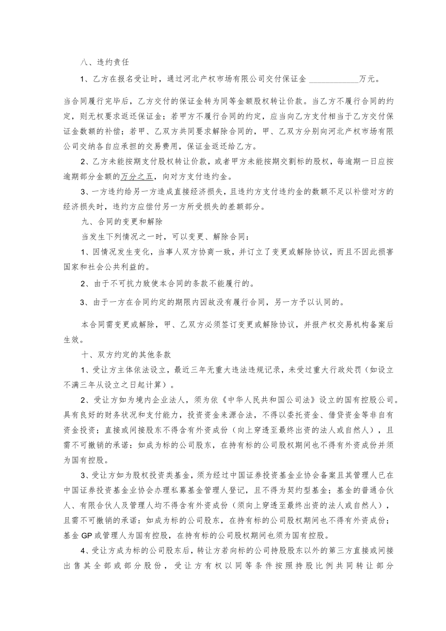 股权转让合同.docx_第3页