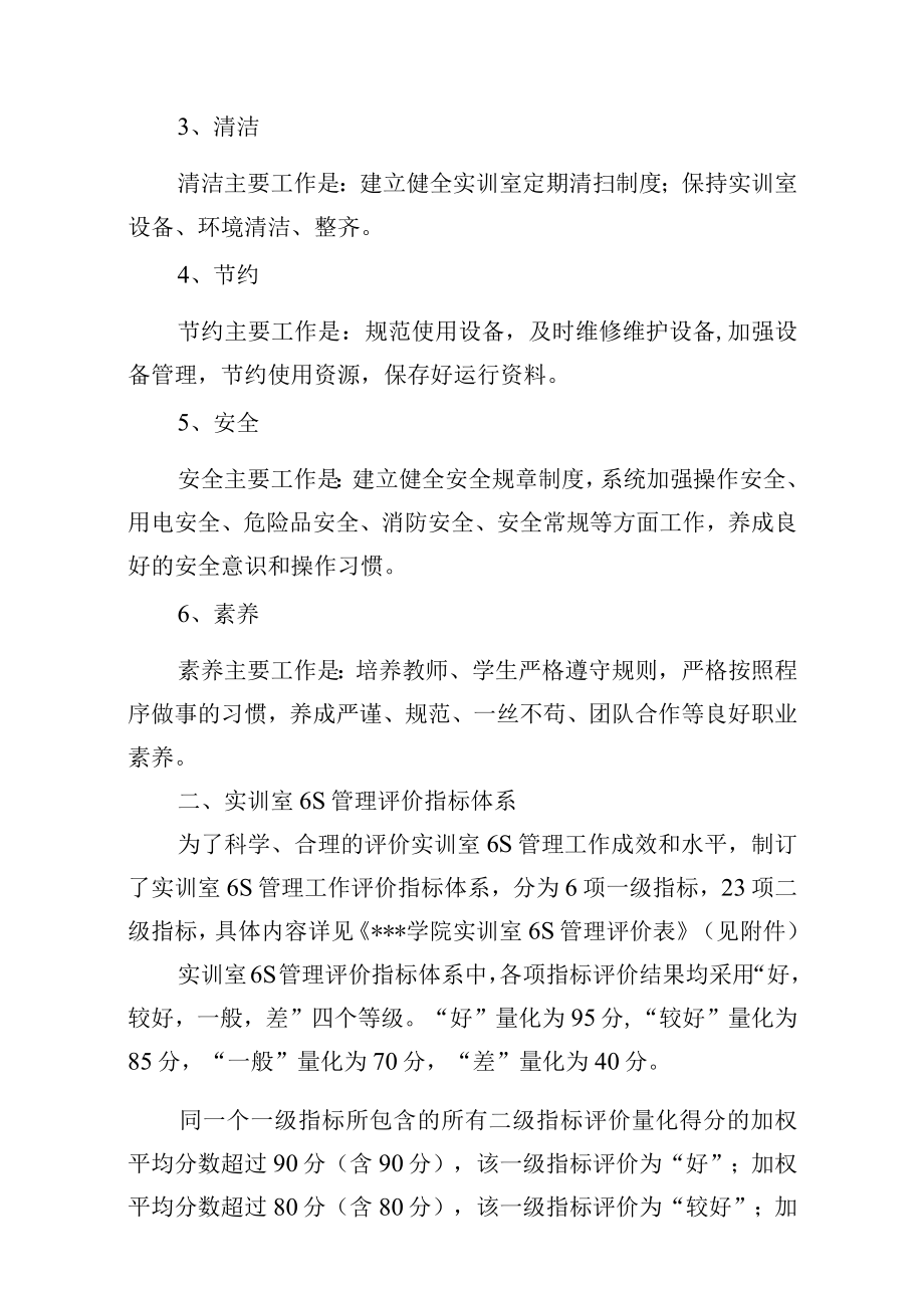 大学实训室6S管理工作制度.docx_第2页