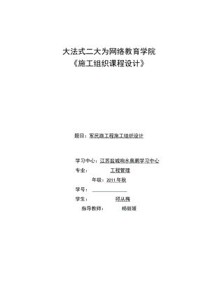 网络教育学院《施工组织课程设计》.docx