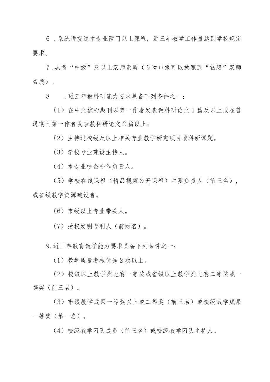 学校专业带头人选拔与管理办法.docx_第2页