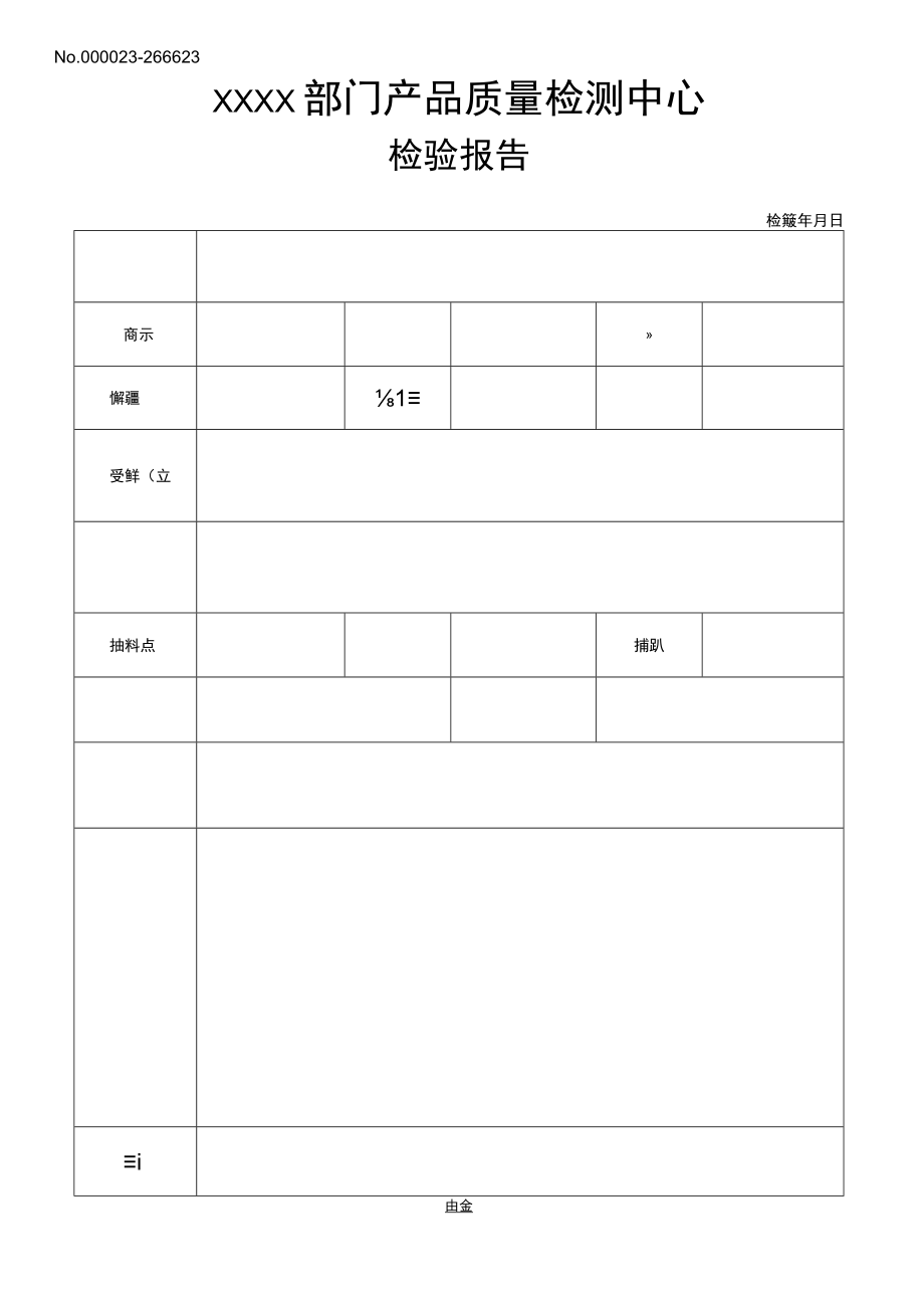 产品检验报告.docx_第1页