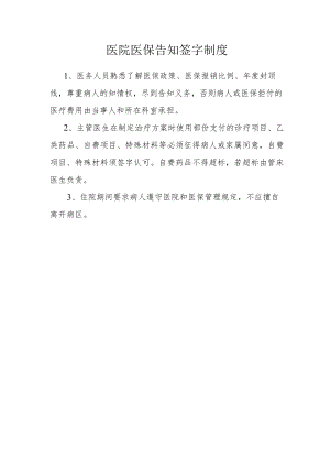 医院医保告知签字制度.docx