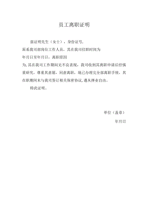 员工离职证明.docx