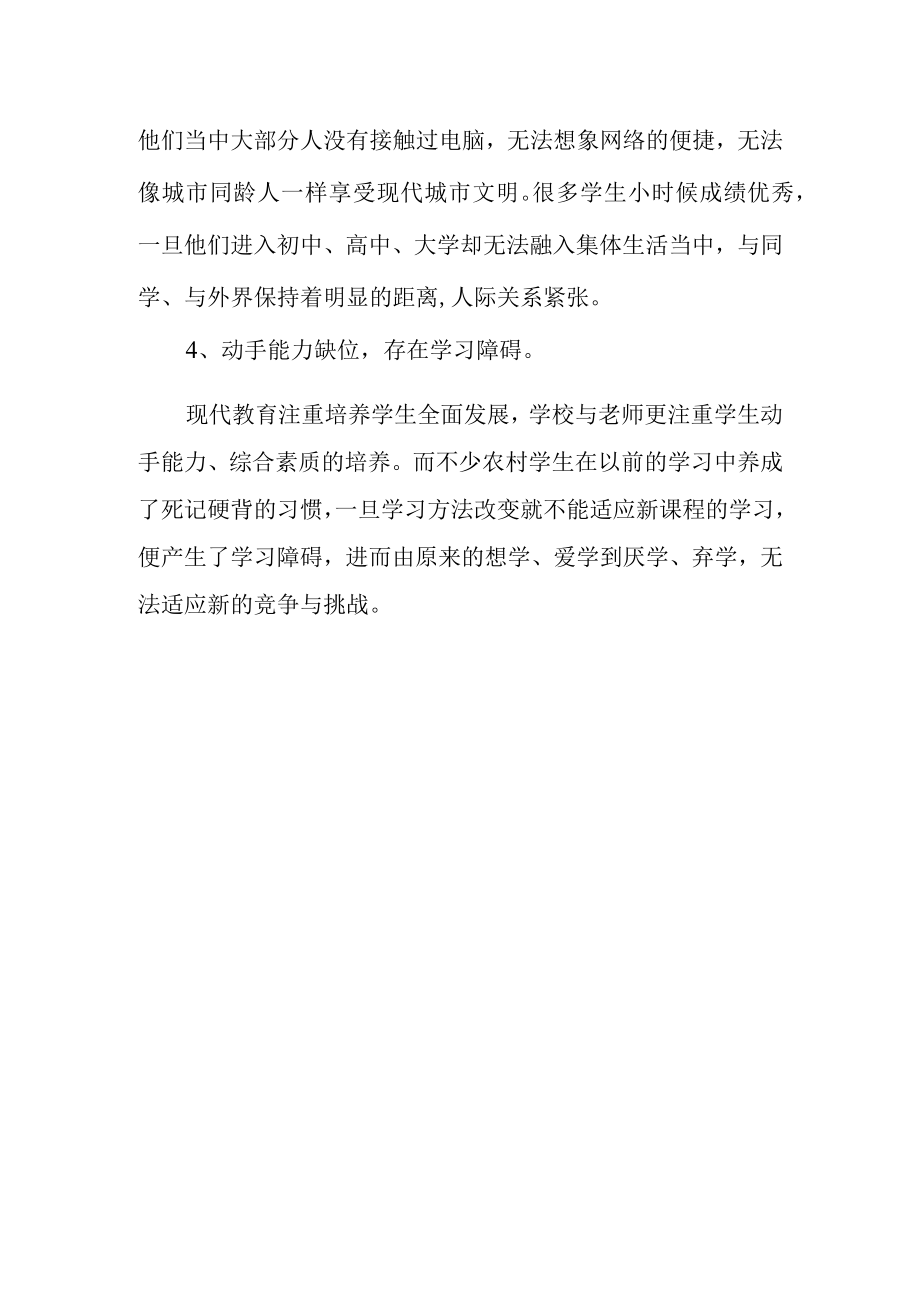 农村儿童心理健康调研报告.docx_第3页