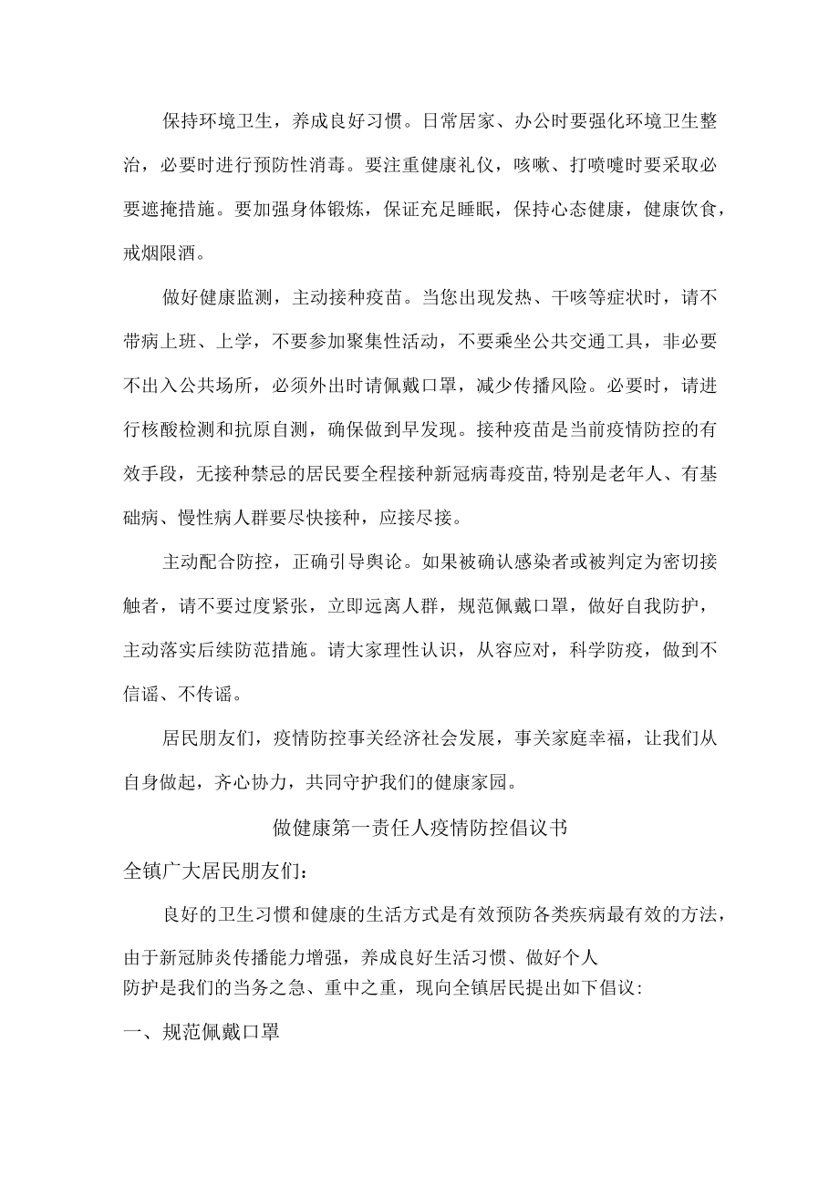 学校开展做健康的第一责任人倡议书新编3份.docx_第2页