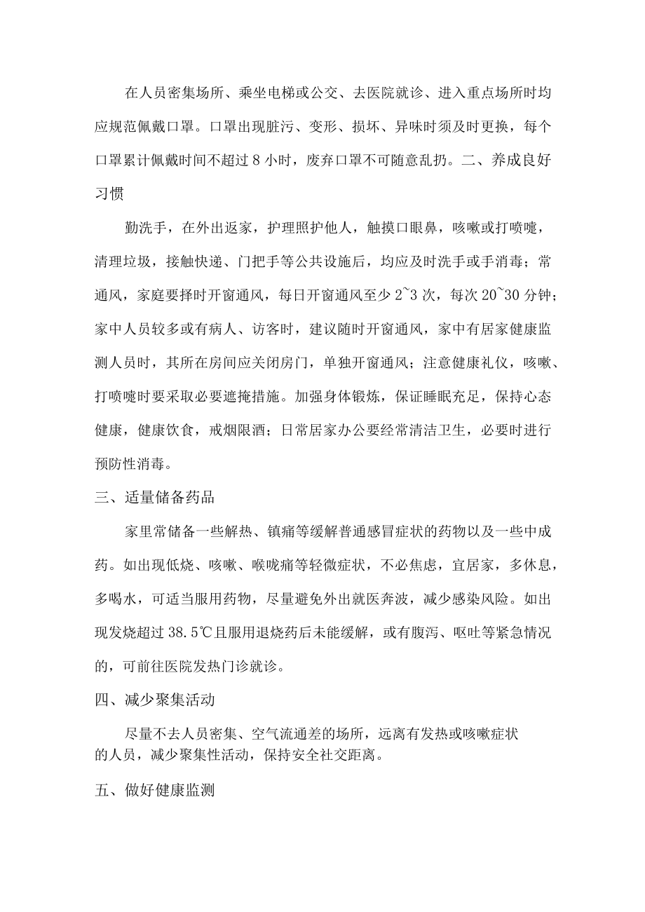 学校开展做健康的第一责任人倡议书新编3份.docx_第3页