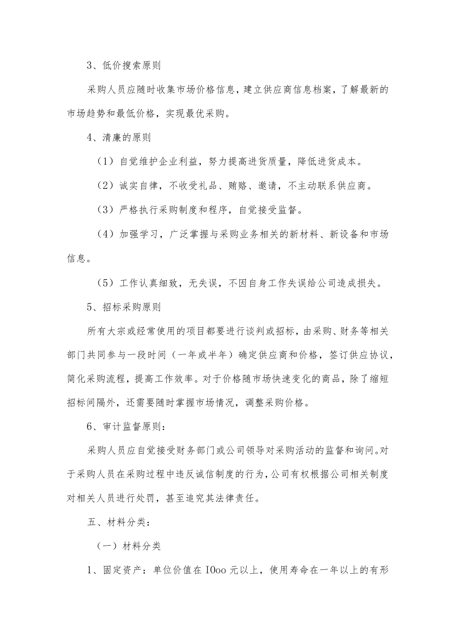 公司物资采购规范化管理制度五篇.docx_第2页