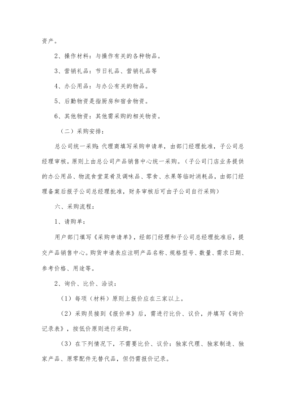 公司物资采购规范化管理制度五篇.docx_第3页