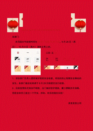 红色复古欢度员工国庆节7天长假放假通知Word单页模板.docx