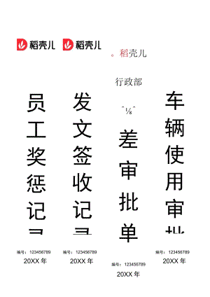 行政部档案盒侧标签.docx