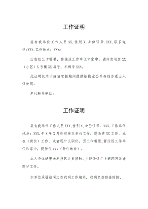 疫情防控工作证明精选.docx