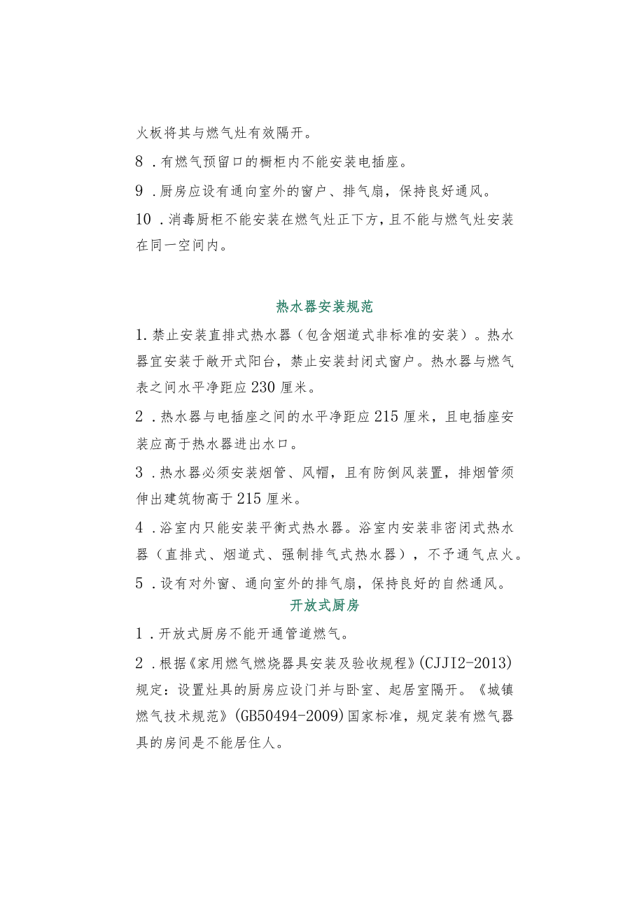 冬季燃气的正确使用方法.docx_第2页