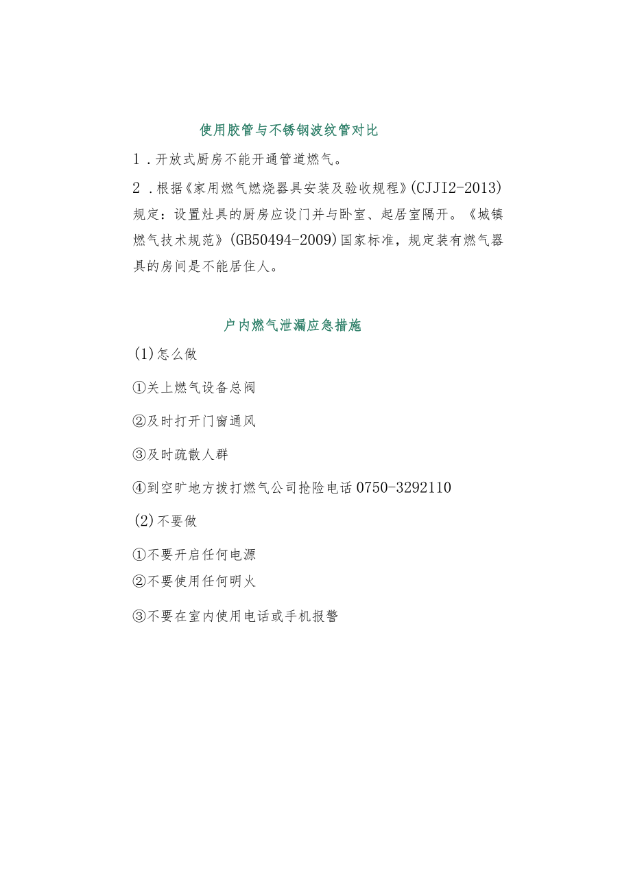 冬季燃气的正确使用方法.docx_第3页