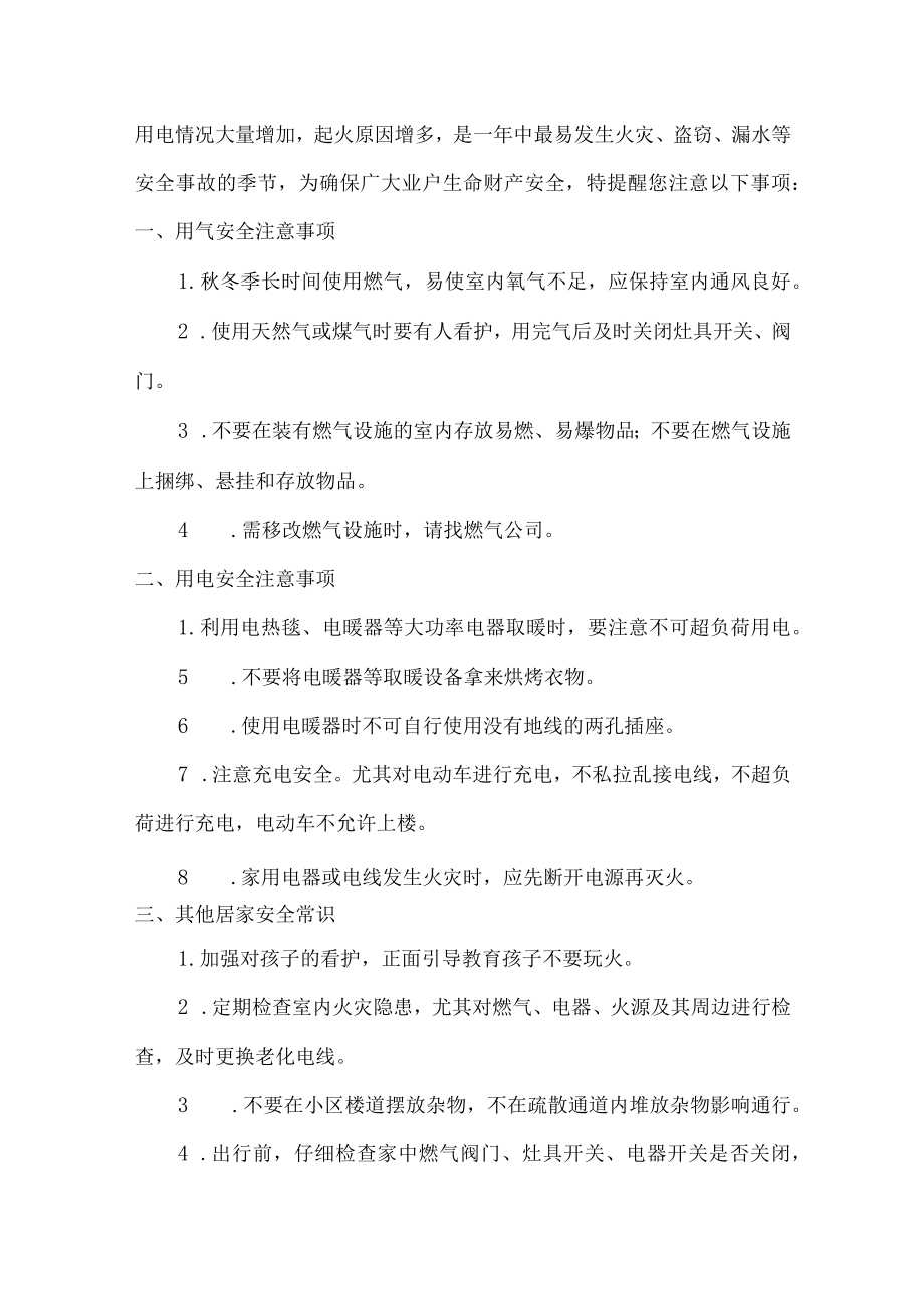 冬季防火防盗温馨提示完美版.docx_第3页