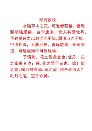 红色书本字帖Word范本.docx