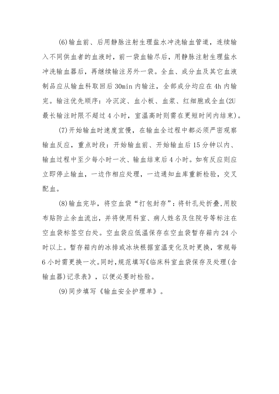 医院输血查对制度.docx_第2页