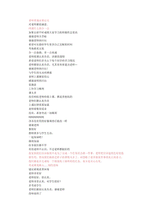 老师普通话要过关.docx