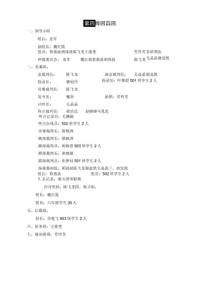 老方桥小学第四十三届田径运动会竞裁委.docx