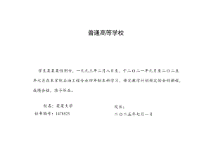 单页横版某某大学大学生个人毕业证书Word模板.docx