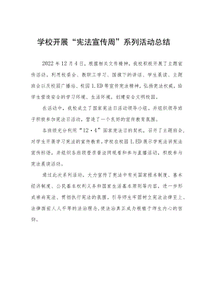 学校开展“宪法宣传周”系列活动总结范文3篇.docx