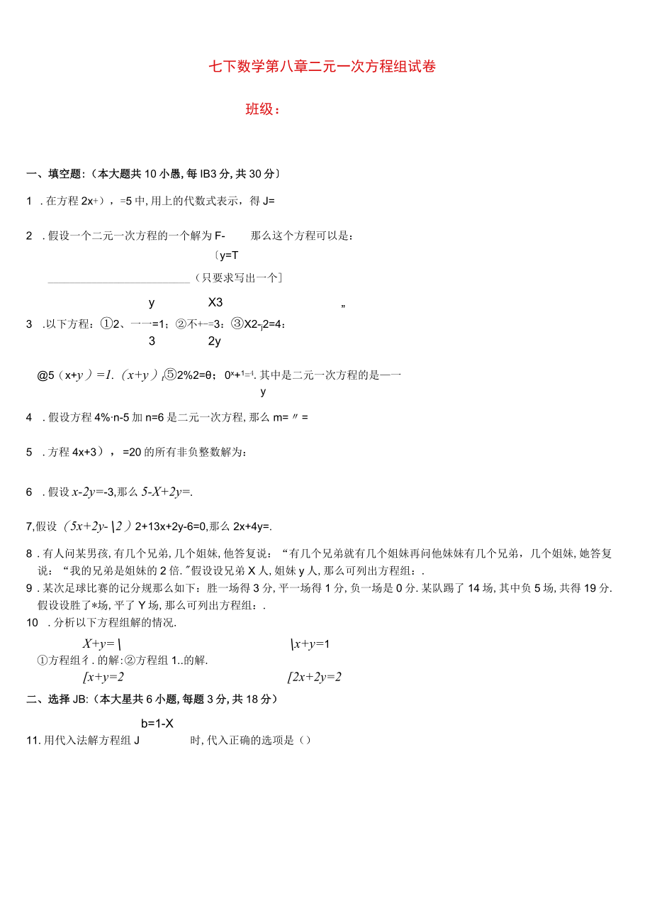 二元一次方程组试题及答案.docx_第1页