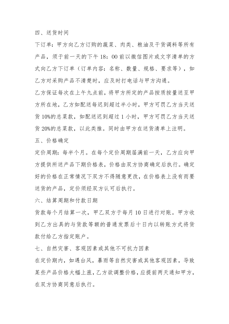 养老机构食材配送协议.docx_第2页