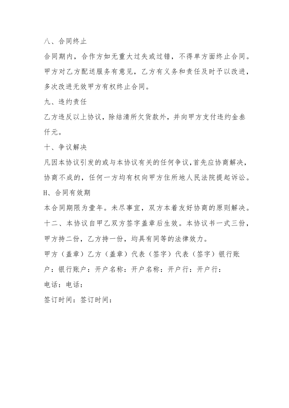 养老机构食材配送协议.docx_第3页