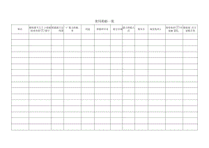 使用船舶一覧.docx