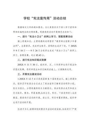 学校宪法宣传周系列活动总结3篇.docx